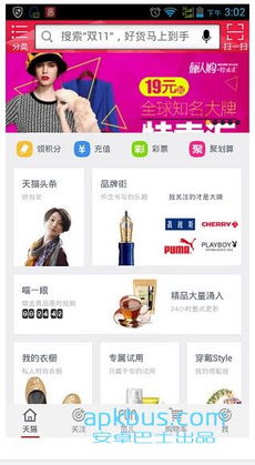 Android仿天貓APP源碼分享 從安卓巴士到Discuz驅(qū)動(dòng)的移動(dòng)開(kāi)發(fā)實(shí)踐